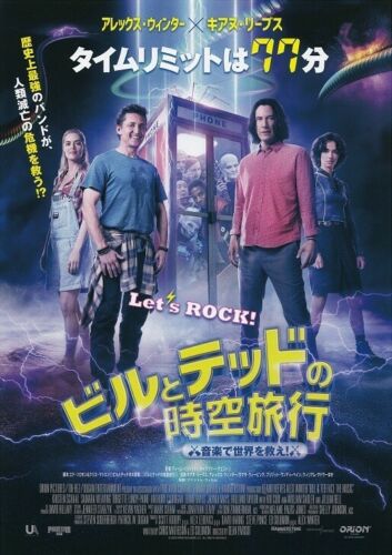 Bill And Ted 3 - Japanese promotional card